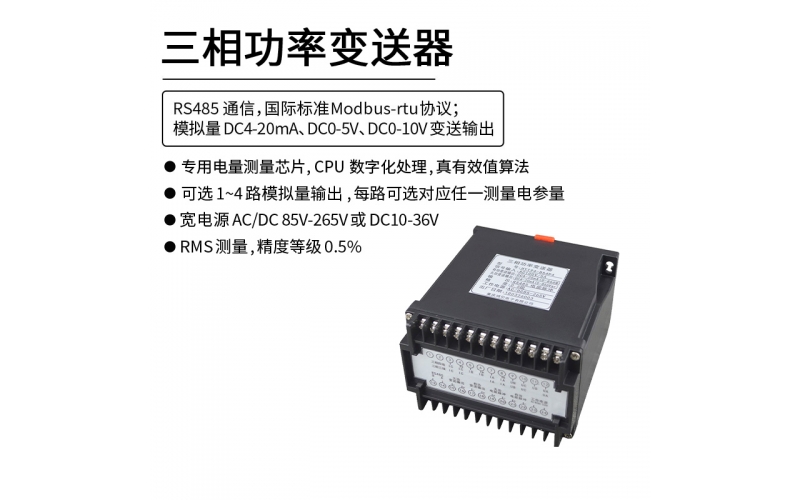 三相功率變送器 RS485 Modbus-rtu協(xié)議通信